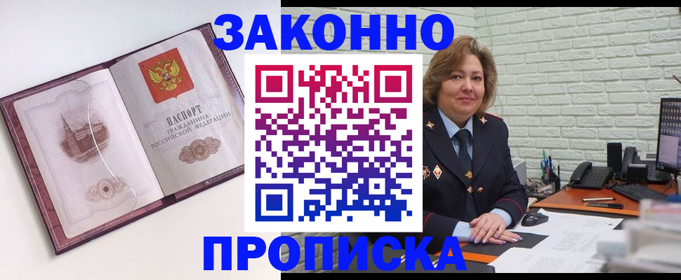 временная прописка в Междуреченске